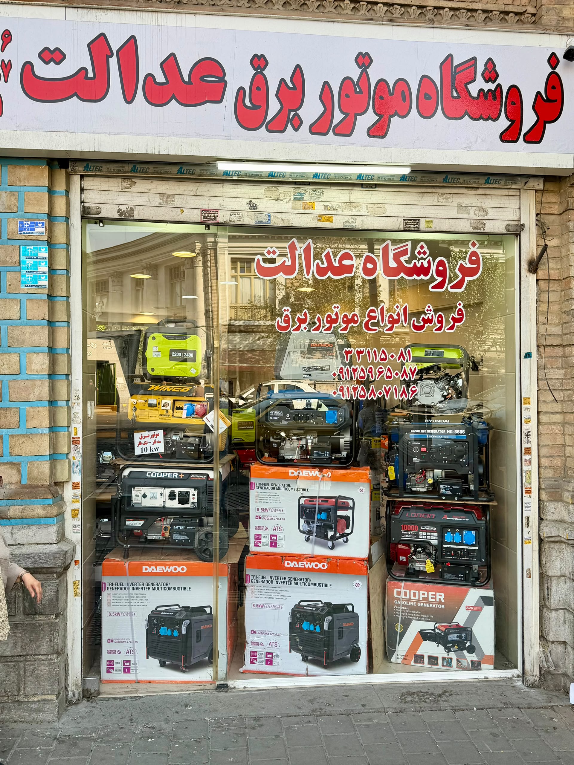 فروشگاه موتور برق عدالت